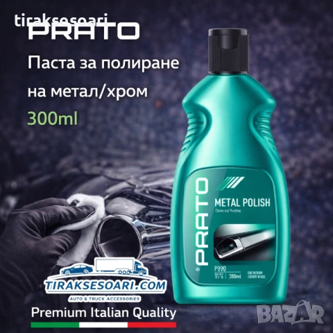 Паста за полиране на метал и хром PRATO 300ml – възстановен блясък и защита