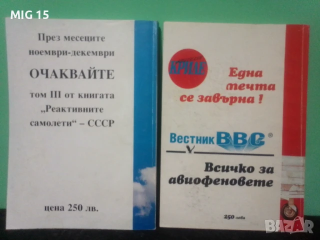 Реактивните самолети. Том 2 и 3., снимка 2 - Специализирана литература - 51360273