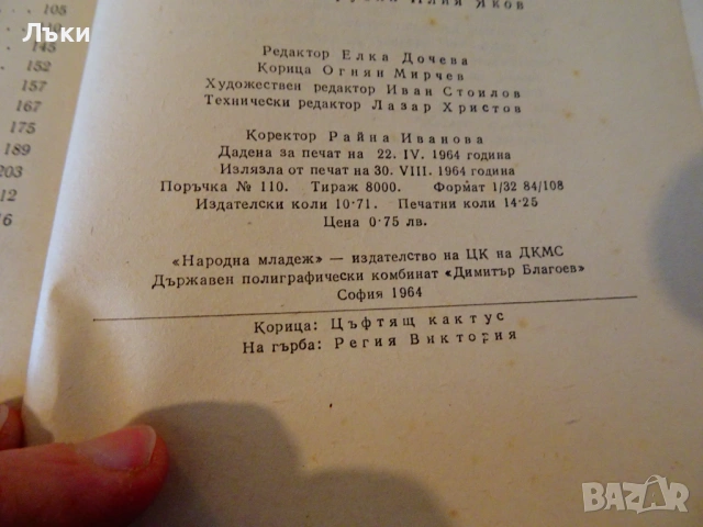 Занимателна ботаника,А.В.Цингер. , снимка 5 - Други - 53204134