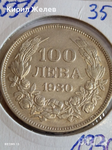 Сребърна монета 100 лева 1930г. Царство България Цар Борис трети за КОЛЕКЦИЯ 66554, снимка 2 - Нумизматика и бонистика - 53808524