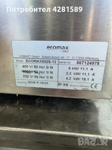 Съдомиална Hobart Ecomax 502S-12, снимка 11 - Други машини и части - 53654573