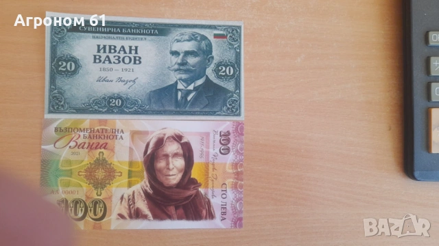 Възпоменателни банкноти футболни легенди цената е без поставка, снимка 8 - Нумизматика и бонистика - 53734088