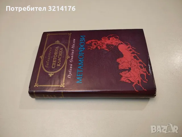 Максими и размисли / Басни / Характери - Франсоа дьо Ларошфуко / Жан дьо Лафонтен / Жан дьо Лабрюйер, снимка 5 - Художествена литература - 47693492