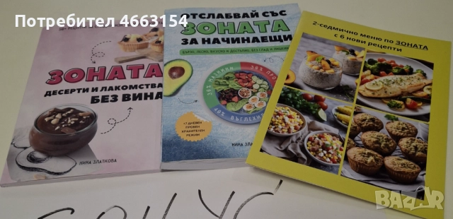 "ЗОНОВОТО ЦАРСТВО" КНИГИТЕ, снимка 11 - Художествена литература - 52572584
