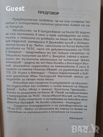 Село Бояджик през вековете, снимка 2 - Художествена литература - 46320538