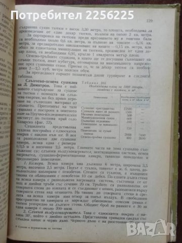 Сушене и ферментация на тютюна , снимка 6 - Специализирана литература - 50389615