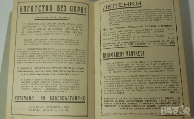 Сима Каталог за Пощенски Марки 1948, снимка 13 - Филателия - 51142678