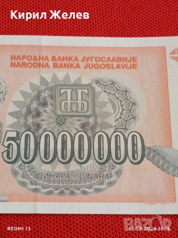 Банкнота ЮГОСЛАВИЯ много красива перфектно състояние непрегъвана за КОЛЕКЦИЯ ДЕКОРАЦИЯ 54038, снимка 3 - Нумизматика и бонистика - 53809268