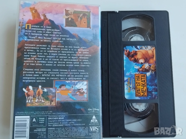 Братът на Мечката - оригинална видеокасета / VHS, снимка 2 - Анимации - 52740810