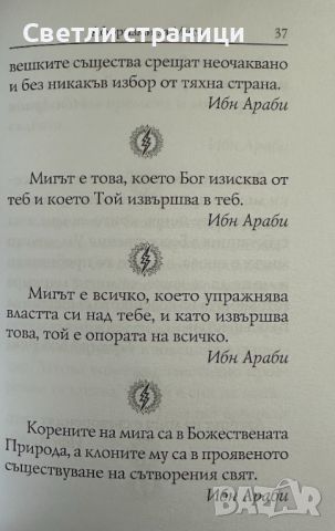 Афоризми за мига - Елеазар Хараш, снимка 3 - Специализирана литература - 46114719