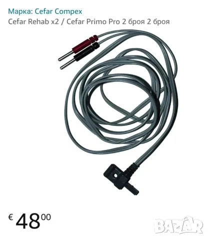 Cefar Primo Pro, снимка 18 - Медицинска апаратура - 48304854