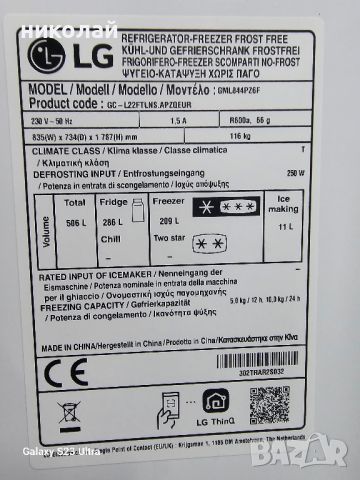 хладилник LG

SIDE BY SIDE  GML844PZ6F

, снимка 10 - Хладилници - 45462087