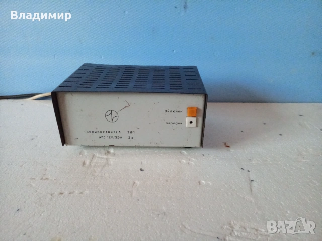 Зарядно,българско