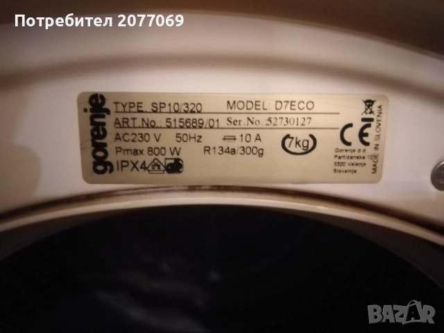 Сушилня с термо помпа Gorenie 7 килограма 800 W, снимка 2 - Сушилни - 52368141