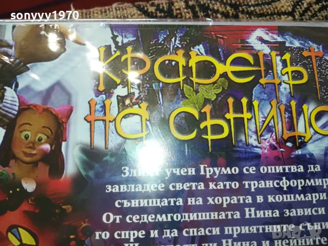 КРАДЕЦЪТ НА СЪНИЩА ДВД-НОВ В ЦЕЛОФАН 2502251602, снимка 8 - DVD филми - 49272270