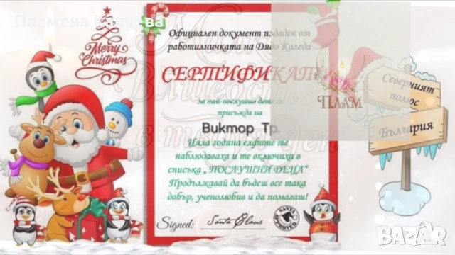Коледни комплект + бонус сертификат за послушно дете, снимка 8 - Други - 52632116