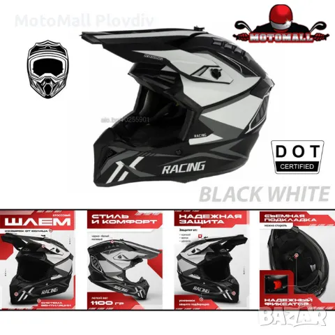 Каска мото крос размер - BLACK and WHITE 2, снимка 5 - Аксесоари и консумативи - 50399641