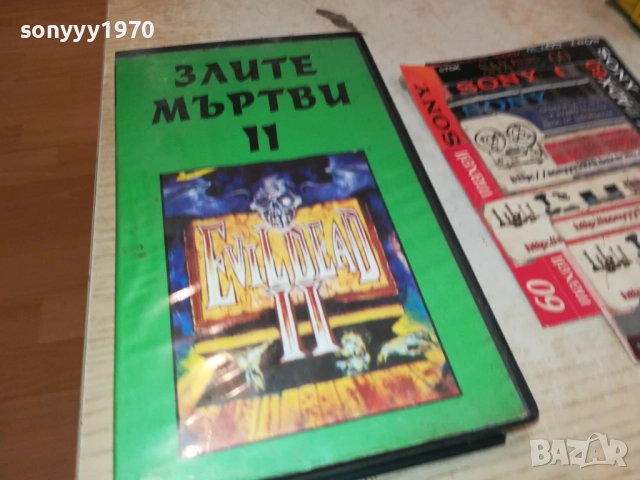 КУПУВАМ-ЗЛИТЕ МЪРТВИ 2-VHS VIDEO TAPE 2508251602, снимка 12 - Други жанрове - 51484560