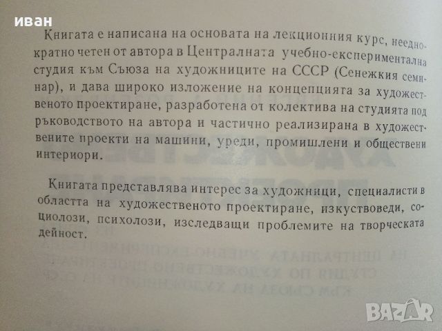 Художествено проектиране - Е.Розенблюм - 1976г., снимка 3 - Специализирана литература - 46486775