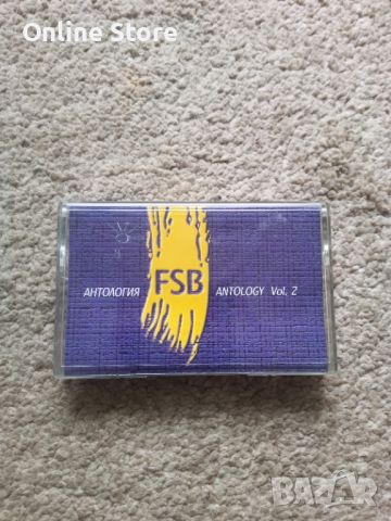FSB - Антология Vol. 2, снимка 1 - Аудио касети - 45979175