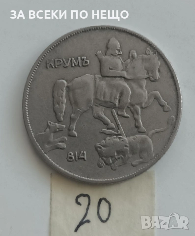 10 ЛЕВА 1943, 20 ЛЕВА 1940, 2 ЛЕВА 1925, 10 ЛЕВА 1930 - ОТ 0,60 €, снимка 14 - Нумизматика и бонистика - 54155108