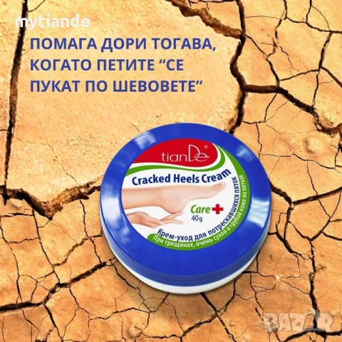 Крем за пети