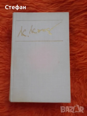 Път през годините, Константин Кобстантинов, снимка 1