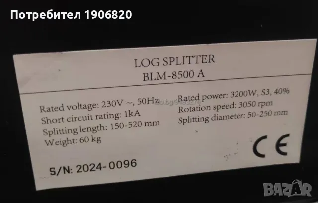 ЦЕПАЧКА ЗА ДЪРВА - 8.5 тона 3.2KW - Машина за цепене на дърва, снимка 3 - Градинска техника - 42859179