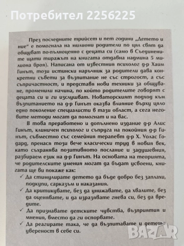 Детето и ние, снимка 6 - Художествена литература - 52790113
