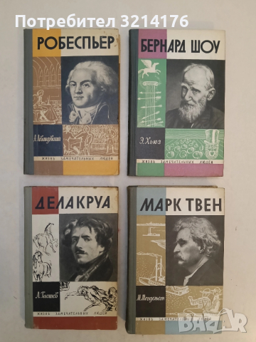 Делакруа - А. Гастев т.к. (1966)