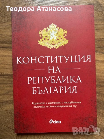 Учебници - Право, снимка 9 - Специализирана литература - 54006409
