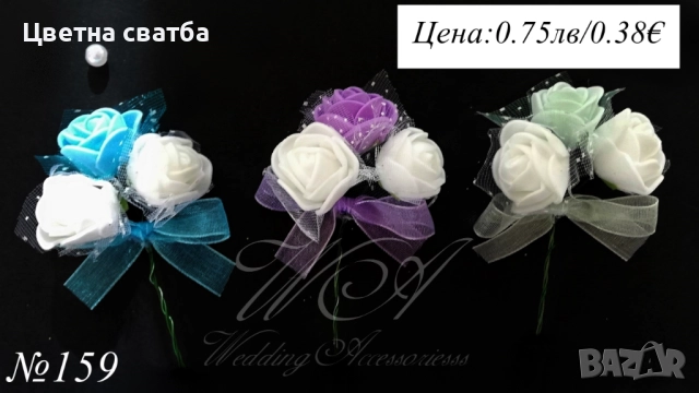 Сватбени бутониери, Сватбени бутониери за ревер, Бутониери за сватба, снимка 11 - Други - 43936001