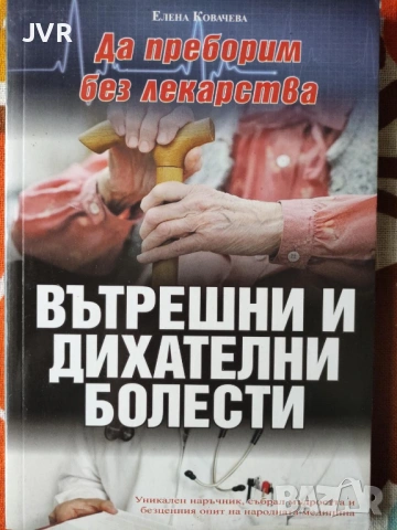 Разпродажба на книги по 2.50 евро за брой., снимка 12 - Художествена литература - 53668811