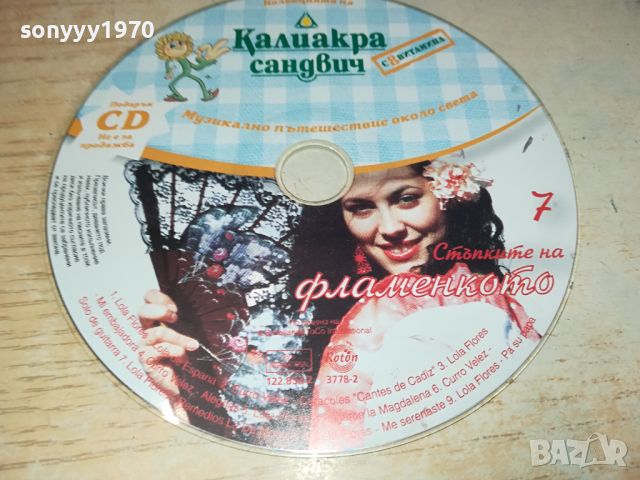 ФЛАМЕНКОТО ЦД 2404241306, снимка 3 - CD дискове - 45431245