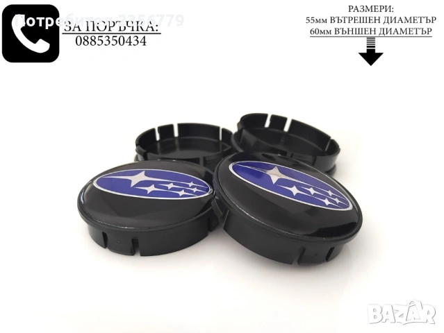 Капачки за джанти Субару черни декоративни тапи 55/60