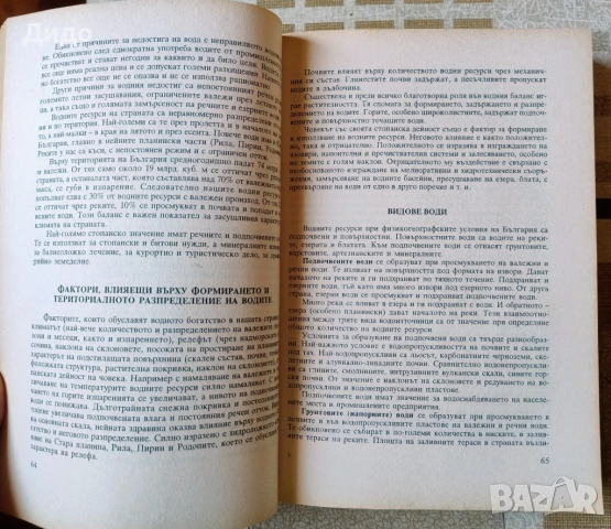 Учебници, помагала Английски език, География , снимка 6 - Учебници, учебни тетрадки - 16305133