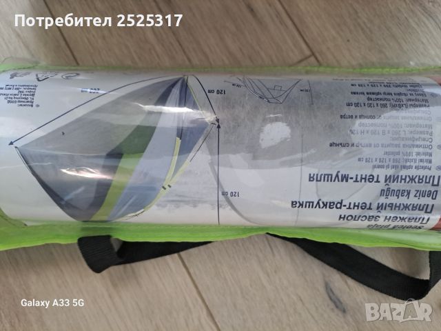 Плажен заслон - 120см.(в.)×260см.(ш.)×120см.(д.), снимка 2 - Други стоки за дома - 46574708