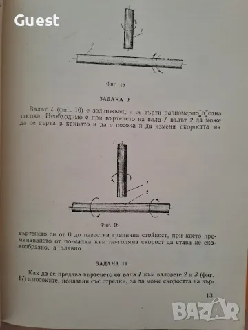 Задачи за младия конструктор и изобретател , снимка 2 - Специализирана литература - 48425856