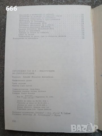 Инструкция за експлоатацията на ГАЗ-53-А, снимка 5 - Специализирана литература - 47895882