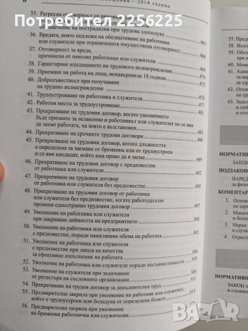Трудови отношения 2014г + CD, снимка 10 - Специализирана литература - 52662480