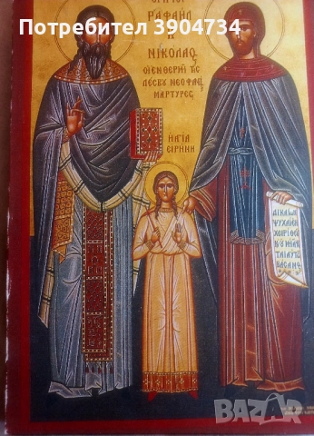 Св.Рафаил, Николай и Ирина, снимка 5 - Икони - 51583449