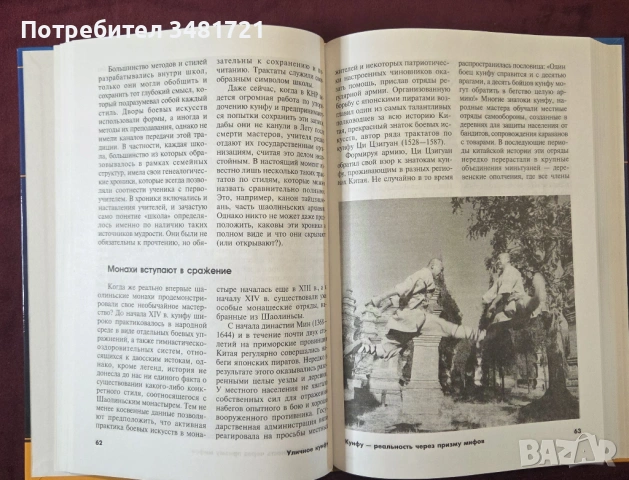 Уличное кунфу, снимка 3 - Енциклопедии, справочници - 53749982