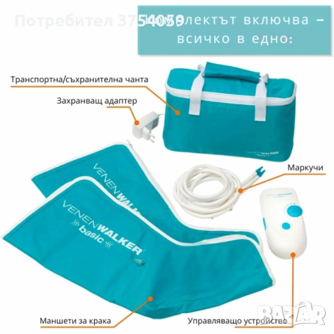 Апарат за венозна тренировка и облекчение на тежестта в краката Venen Walker Basic, снимка 6 - Други - 53209439
