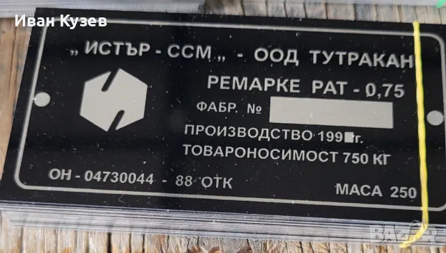 Алуминиеви Табелки , снимка 2 - Селскостопанска техника - 50227627