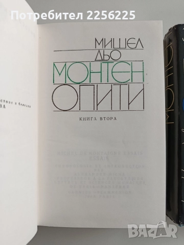 Опити ( 1,2, и 3 том), снимка 3 - Художествена литература - 52865819