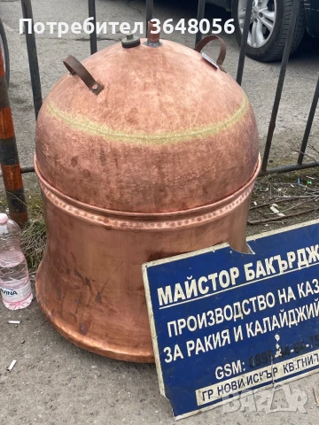 Казан-Казани за ракия , снимка 14 - Казани за ракия - 40390537