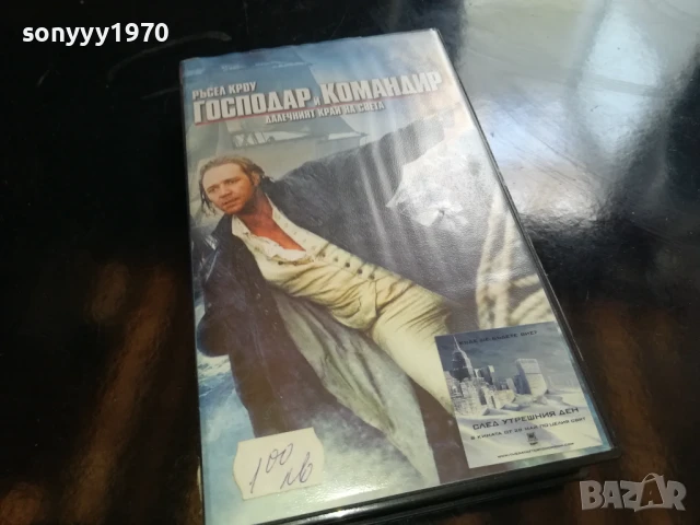 ГОСПОДАР И КОМАНДИР-ORIGINAL VHS VIDEO TAPE 1006251507, снимка 3 - Други жанрове - 50616528