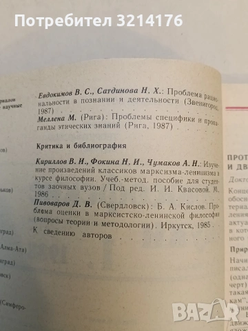 Научни трудове №61. Серия философия, социология, научен комунизъм, социална психология – Колектив, снимка 5 - Специализирана литература - 53464623