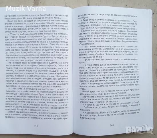  "Тайните подземия на България" Част 1  - Милан  Миланов, снимка 4 - Езотерика - 46971649