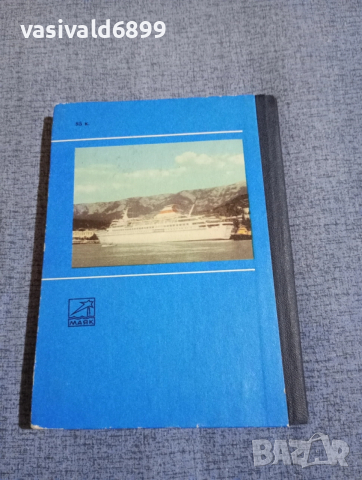 "Седем дни по Черно море", снимка 3 - Други - 52515237